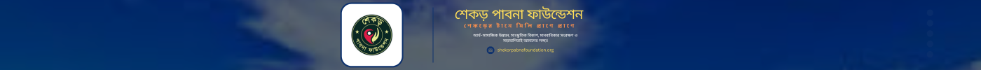 Shekor Pabna Foundation